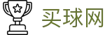 买球网中国区唯一指定官网 · 官方赛程表·联赛比分监测及转会追踪